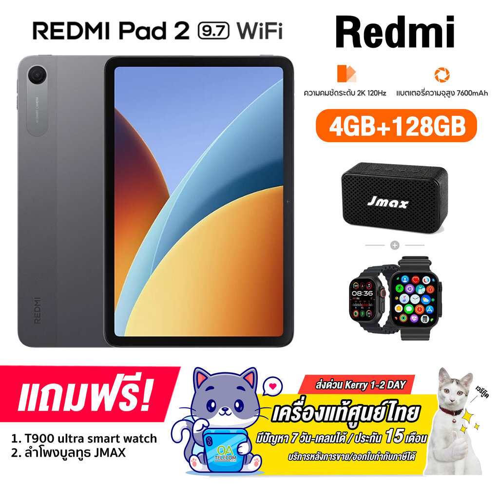 Redmi Pad 2 9.7 (4+128GB) รองรับ Wifi จอ 2K ขนาด 9.7 นิ้ว แบตอึด 7,600mAh (เครื่องแท้ ศูนย์ไทย)
