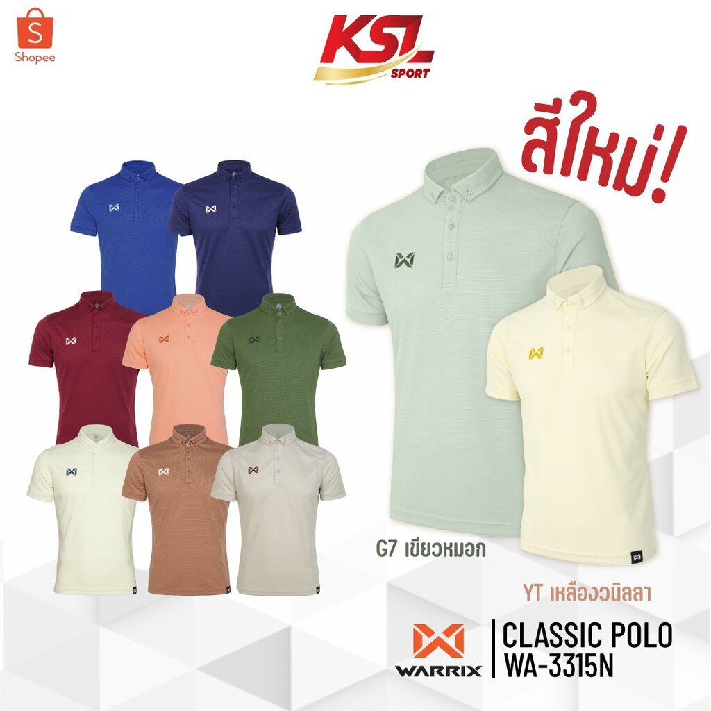 Warrix เสื้อโปโลวาริกซ์ วอริกซ์ รุ่น Classic Polo WA-3315 แขนสั้น คอปก สีล้วน ใส่สบายไม่ต้องรีด รหัส