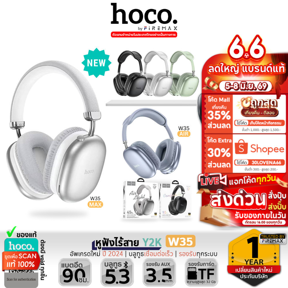 HOCO W35 / W35 Air / W35 Max หูฟังบลูทูธ แบตอึด 90 ชม รองรับ BT 5.3 / Aux 3.5mm / TF หูฟัง hc3 [GR]