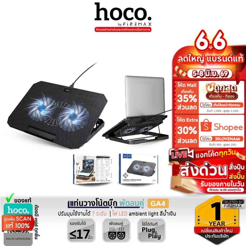 HOCO GA4 แท่นวางโน้ตบุ๊ก พัดลมคู่ระบายความร้อน 120mm ปรับได้ 7 ระดับ รองรับโน้ตบุ๊ก 12-17 นิ้ว laptop cooling pad hc6