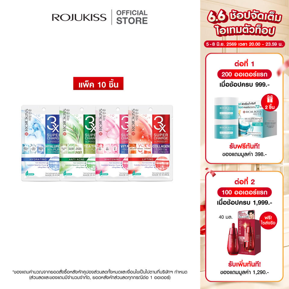 [แพ็ค 10 แผ่น] ROJUKISS Supercharge Supersoft Mask 25ml โรจูคิส มาส์กแผ่นชาร์จผิวล้ำลึก