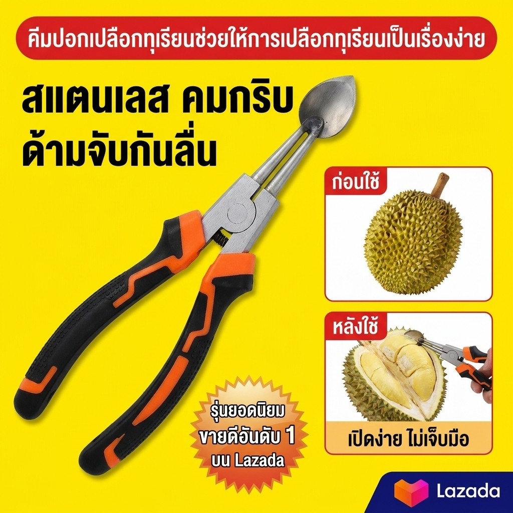 【เปิดทุเรียนง่าย ไม่เจ็บมือ】FM-ที่คีบเปิดทุเรียน/คีมเปิดผลไม้/อุปกรณ์เปิดทุเรียน/ที่เปิดลูกทุเรียน