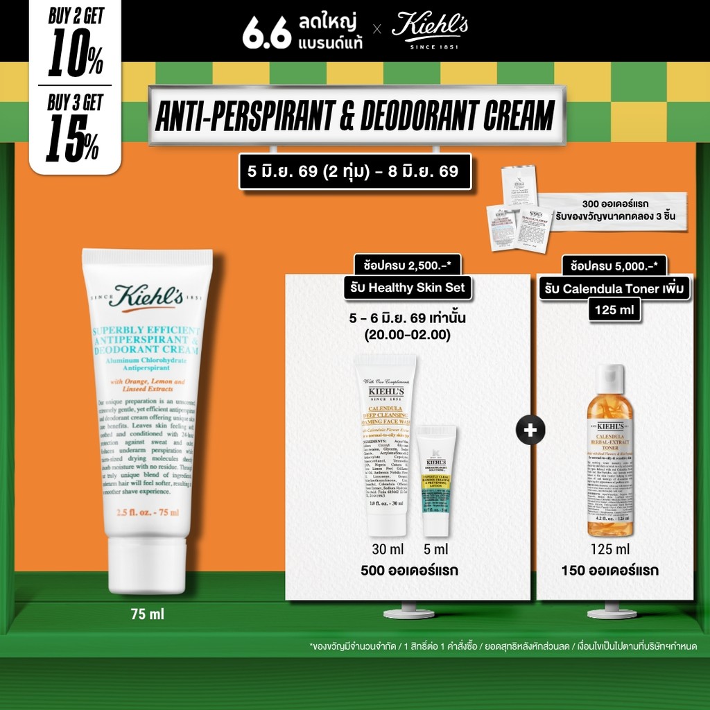 [SPECIAL DEAL] KIEHL'S SUPERBLY EFFICIENT ANTI-PERSPIRANT & DEODORANT CREAM 75ML ครีมระงับเหงื่อ ขจัดกลิ่นกาย