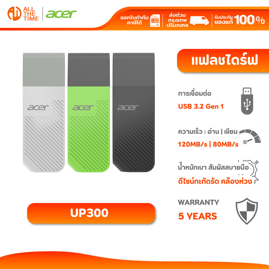 Acer UP300 USB Flash Drive (แฟลชไดร์ฟ) USB 3.2 Gen 1 | อ่านสูงสุด 120 MB/s | เขียน 80 MB/s