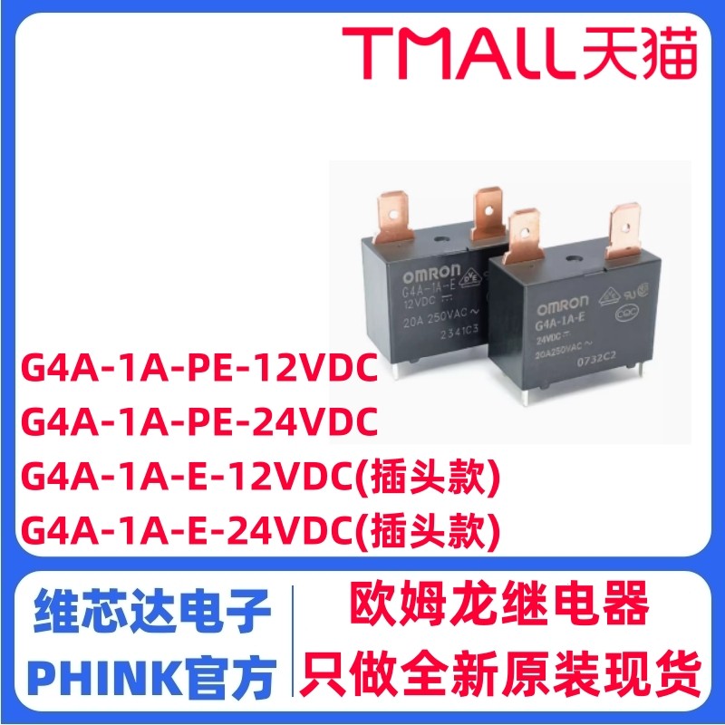 รีเลย์ G4A-1A-PE E-CN-5V 12V 24VDC DC5V/12V/24V 4 Pins 20A