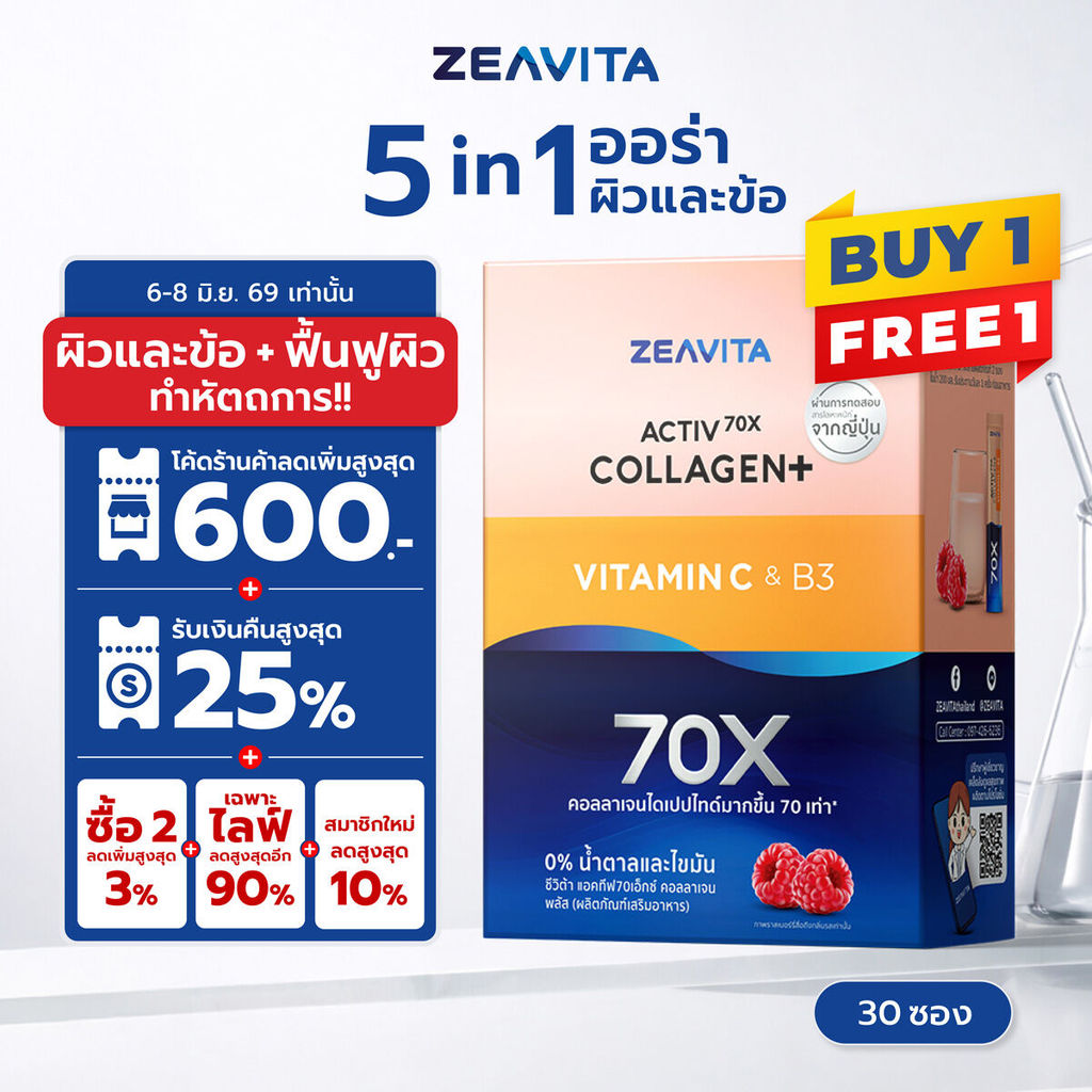 Zeavita ซีวิต้า คอลลาเจน พรีไบโอติกส์ (ไดเปปไทด์100%, กลูต้า, แอสตาแซนธีน, ซิงค์, เอสฟิตต์) (30ซองx2กล่อง)