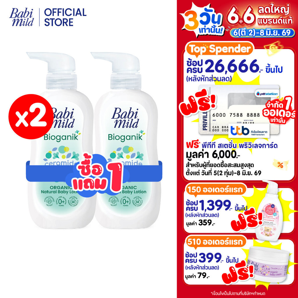 [BOGO] เบบี้มาย โลชั่น ไบโอกานิก 350มล 1แถม 1 / [BOGO] Babi Mild Bioganik Lotion 350ml 1 free 1