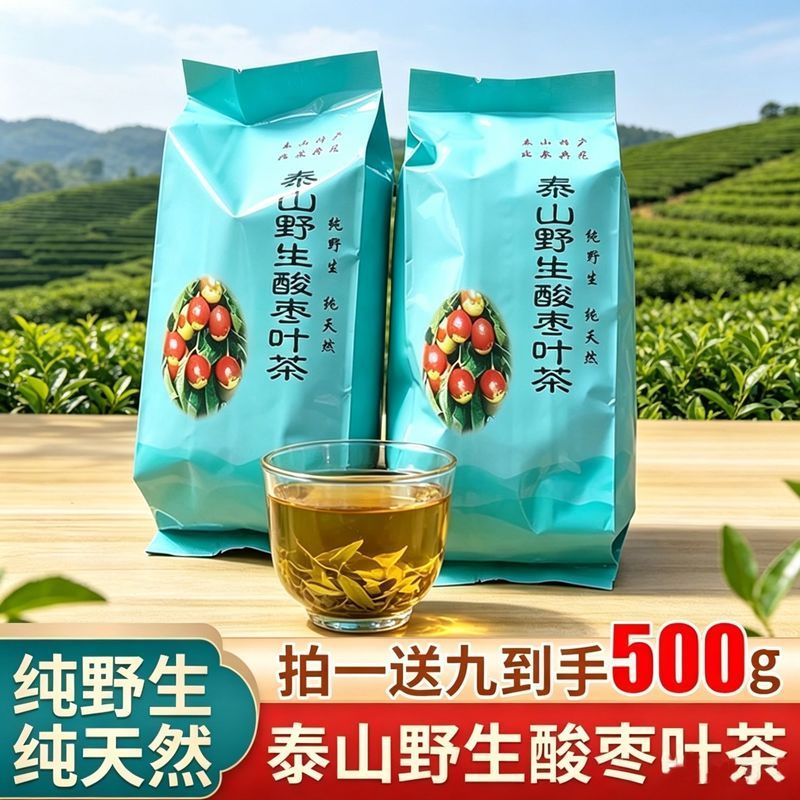 泰山特产酸枣叶酸枣秋茶茶酸枣叶茶传统草本代用茶大叶酸枣叶茶2026066 Taishan specialty jujube leaf tea, autumn jujube tea, tradition