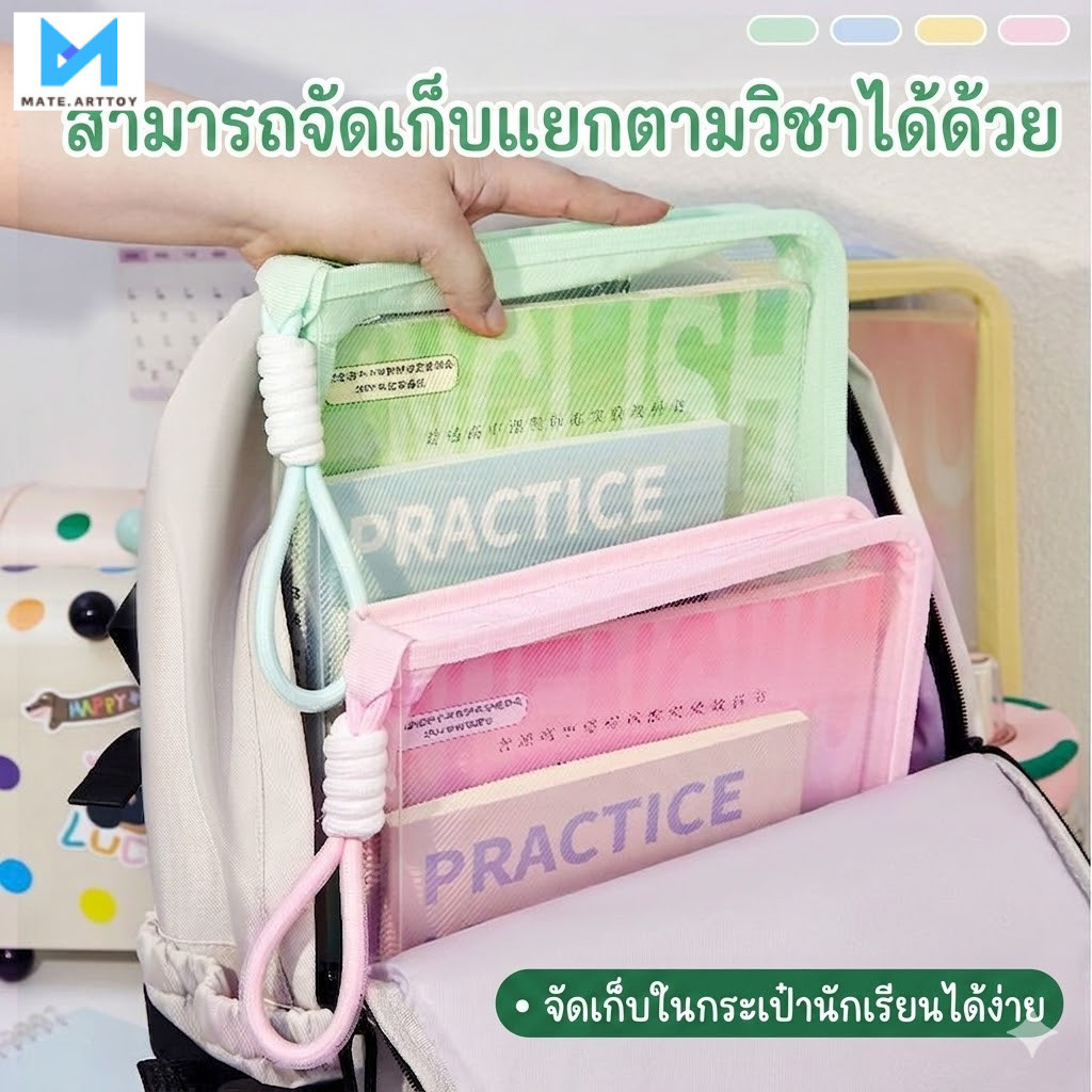 ถุงใส่เอกสารตาข่ายขนาด A4 สีพาสเทล เหมาะสำหรับเก็บเอกสารสอบและหนังสือ มีให้เลือก 4 สีอ่อน