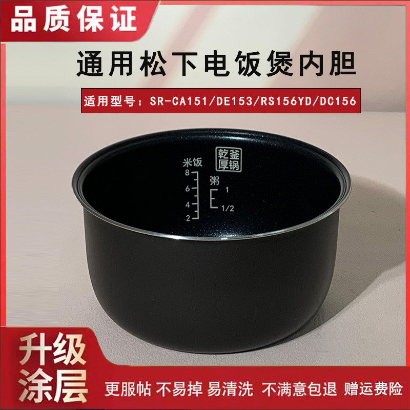 เหมาะสําหรับ Panasonic หม้อหุงข้าว SR-CA151/DE153/RS156YD/DC156 Liner Cooker Universal อุปกรณ์เสริม