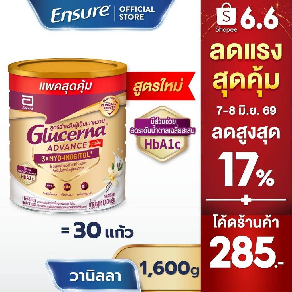 [AWO][ขนาดใหม่]  กลูเซอนา แอดวานซ์ วานิลลา 1600g 1 กระป๋อง Glucerna Advance Vanilla 1600g x1 สำหรับผู้ป่วยเบาหวาน