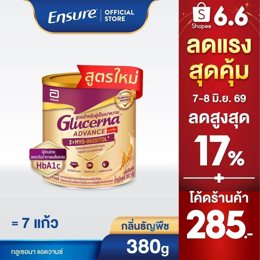 [ส่งฟรี] Glucerna Plus กลูเซอนา พลัส กลิ่นธัญพืช 380g 1 กระป๋อง Glucerna Plus Wheat 380g x1 สำหรับผู้ป่วยเบาหวาน