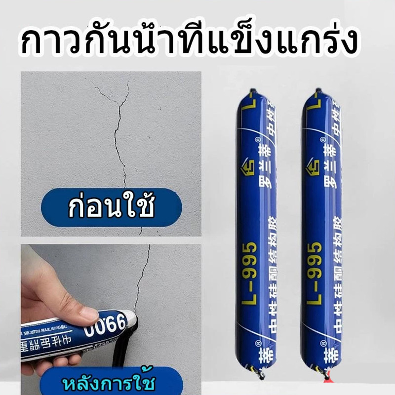 กาวโครงสร้างกันน้ำ สูตรกลาง เกรดพรีเมี่ยม สำหรับติดกระจก ยาแนวรอยต่อ และอุดรอยรั่ว