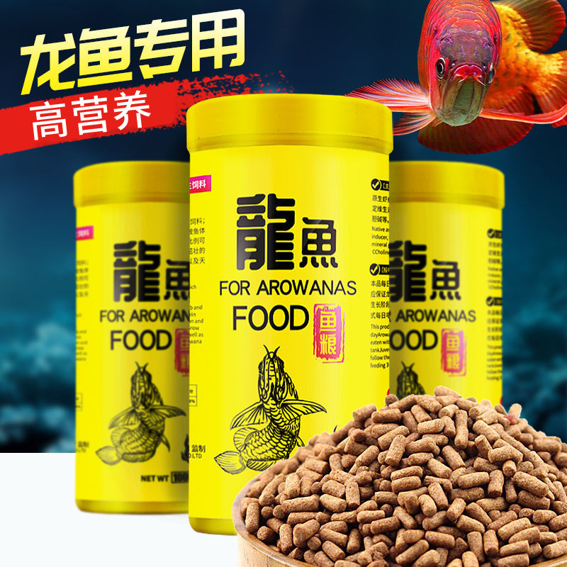 Arowana Feed Red Dragon Silver Dragon Golden Dragon Snow Dragon Large Particle Fish Food Special Tro