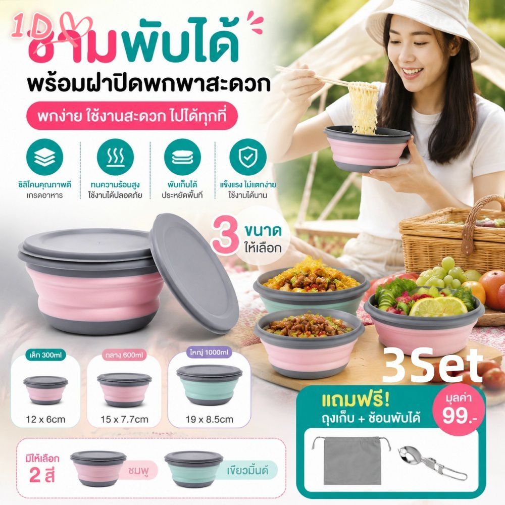 ชุดชามพับได้ 3 ชิ้นพร้อมฝาปิด ภาชนะใส่อาหารพกพา ทนทาน ไม่แตกหัก เหมาะสำหรับเดินทาง หอพัก และปิกนิก