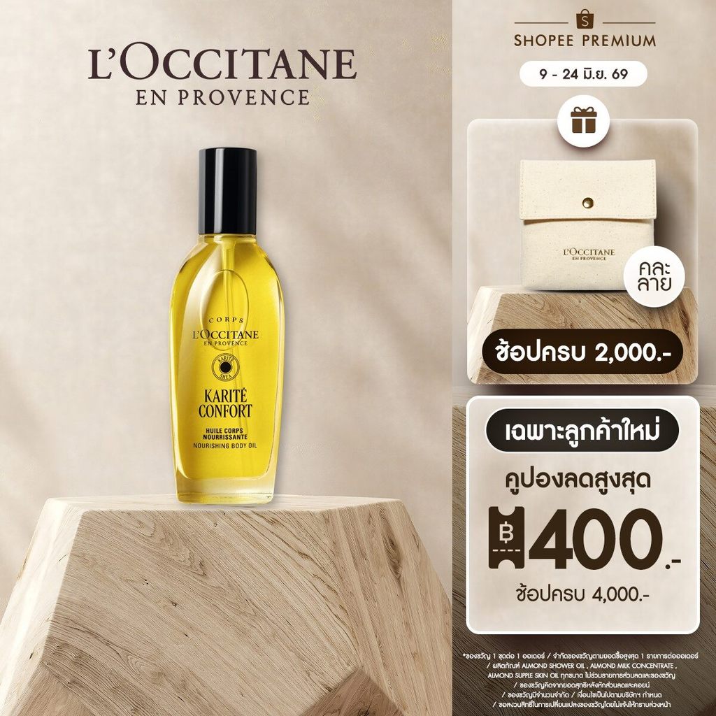 L'Occitane Shea Butter Body Oil ออยล์ทาผิว เชียร์ บัตเตอร์ บอดี้ออยล์ 100 มล.