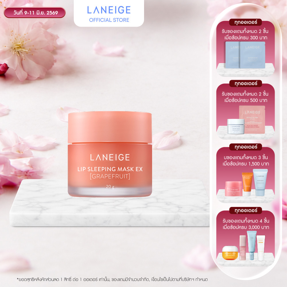 LANEIGE Lip Sleeping Mask (Grapefruit) 20g ลาเนจ ลิป สลีปปิ้งมาส์ก กลิ่นเกรฟฟรุ๊ต