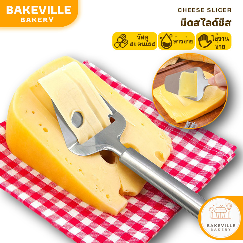 BAKEVille มีดตัดชีส เครื่องตัดชีด มีดสไลด์ชีส สแตนเลส ที่ขูดเนย ช็อคโกแล็ต cheese slicer ตัดง่าย จับสบายมือ SUR481