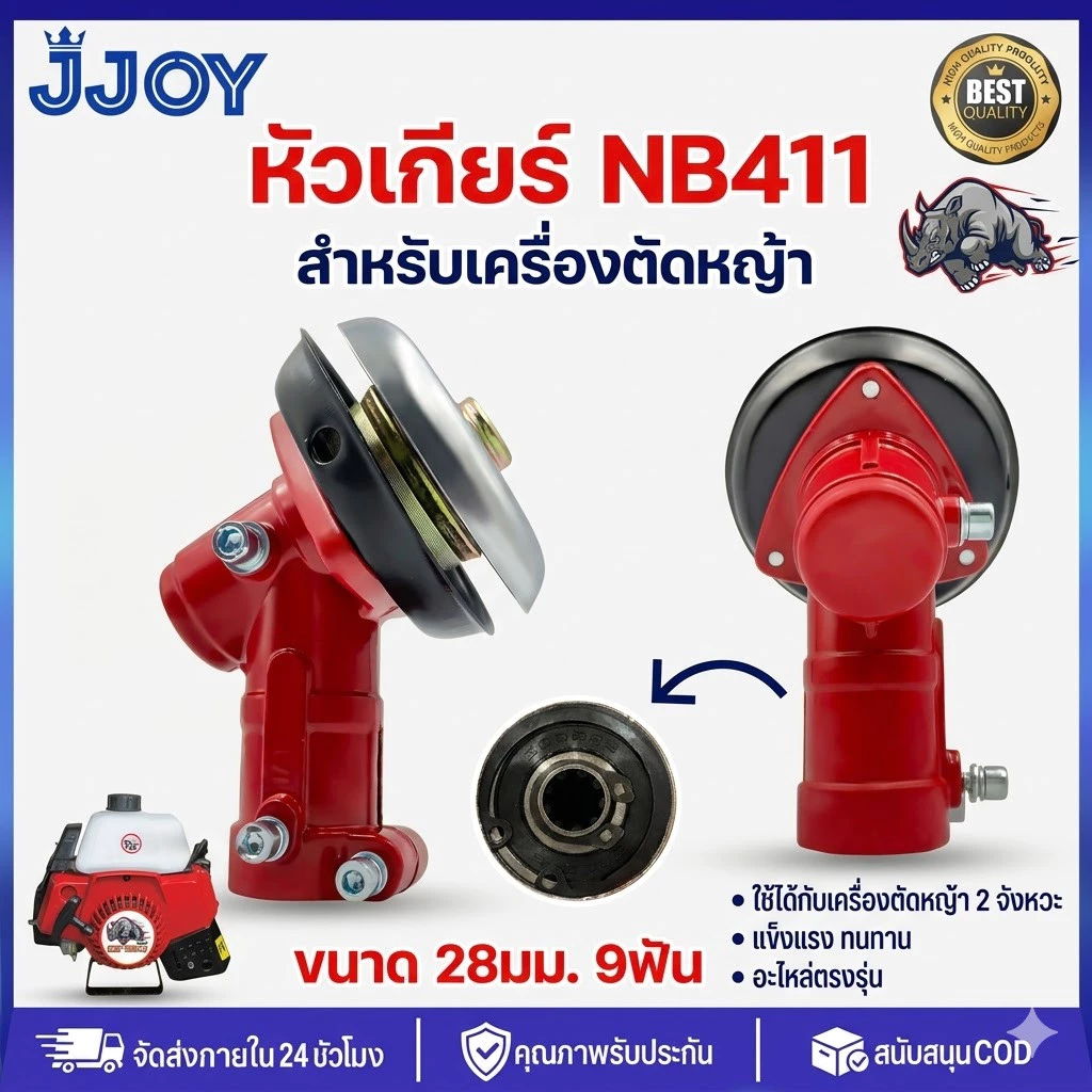 หัวเกียร์เครื่องตัดหญ้า หัวเกียร์ตัดหญ้า NB411/GX35/RBC411/CG328/เครื่องยี่ห้อจีนทุกรุ่น ประสิทธิภาพดี (28 มิล 9 ฟัน)