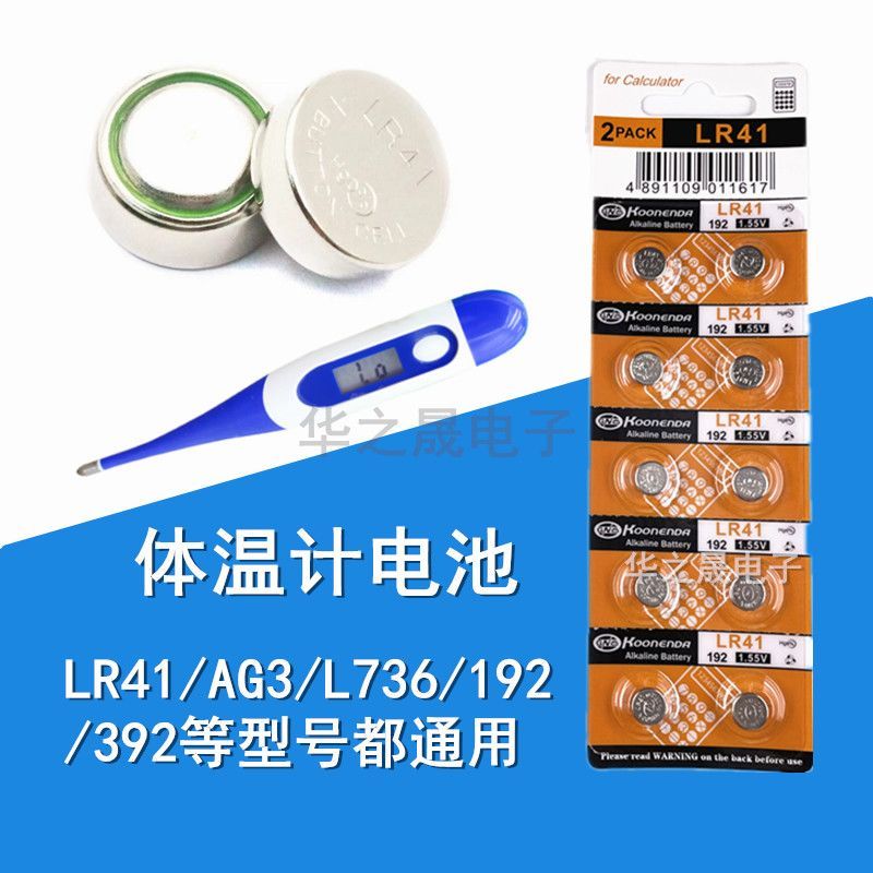 LR41 AG3 เครื่องวัดอุณหภูมิเครื่องวัดอุณหภูมิปุ่ม 392 SR41 อิเล็กทรอนิกส์ 1.5 VLR41 AG3 L736 เครื่อง
