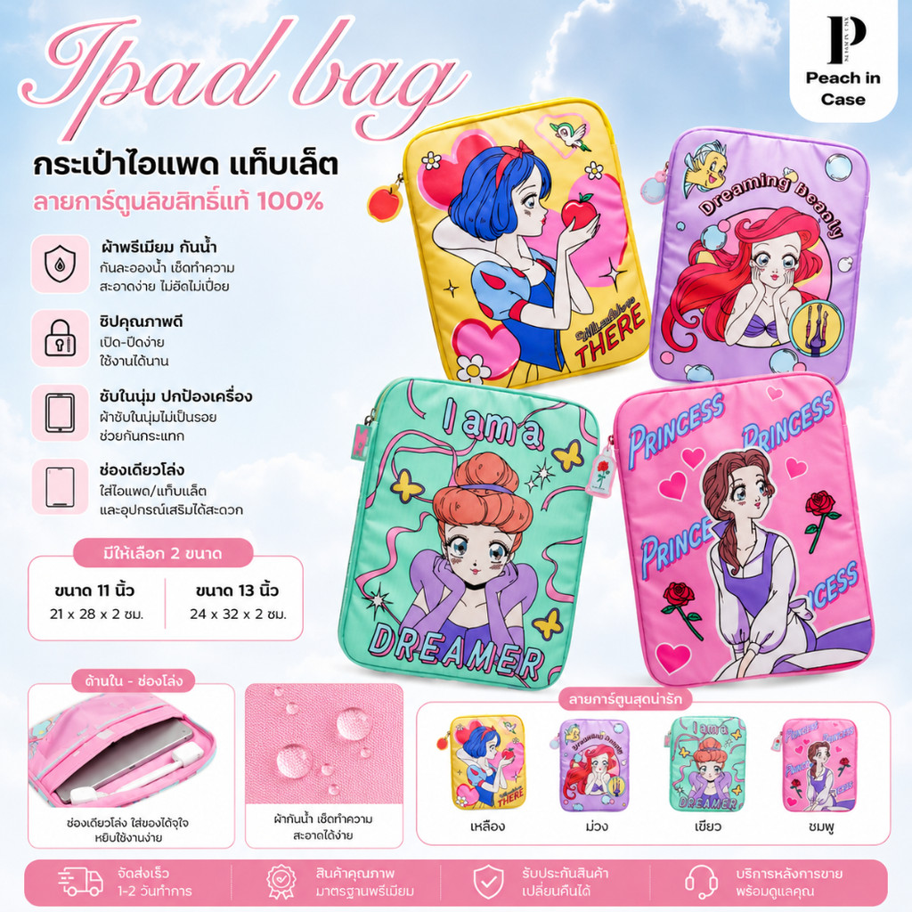 PEACH กระเป๋าไอแพด กระเป๋าแท็บเล็ต ลายการ์ตูนลิขสิทธิ์แท้100%ด้านใน-ช่องโล่ง-มี2ขนาด11นิ้ว-13นิ้ว