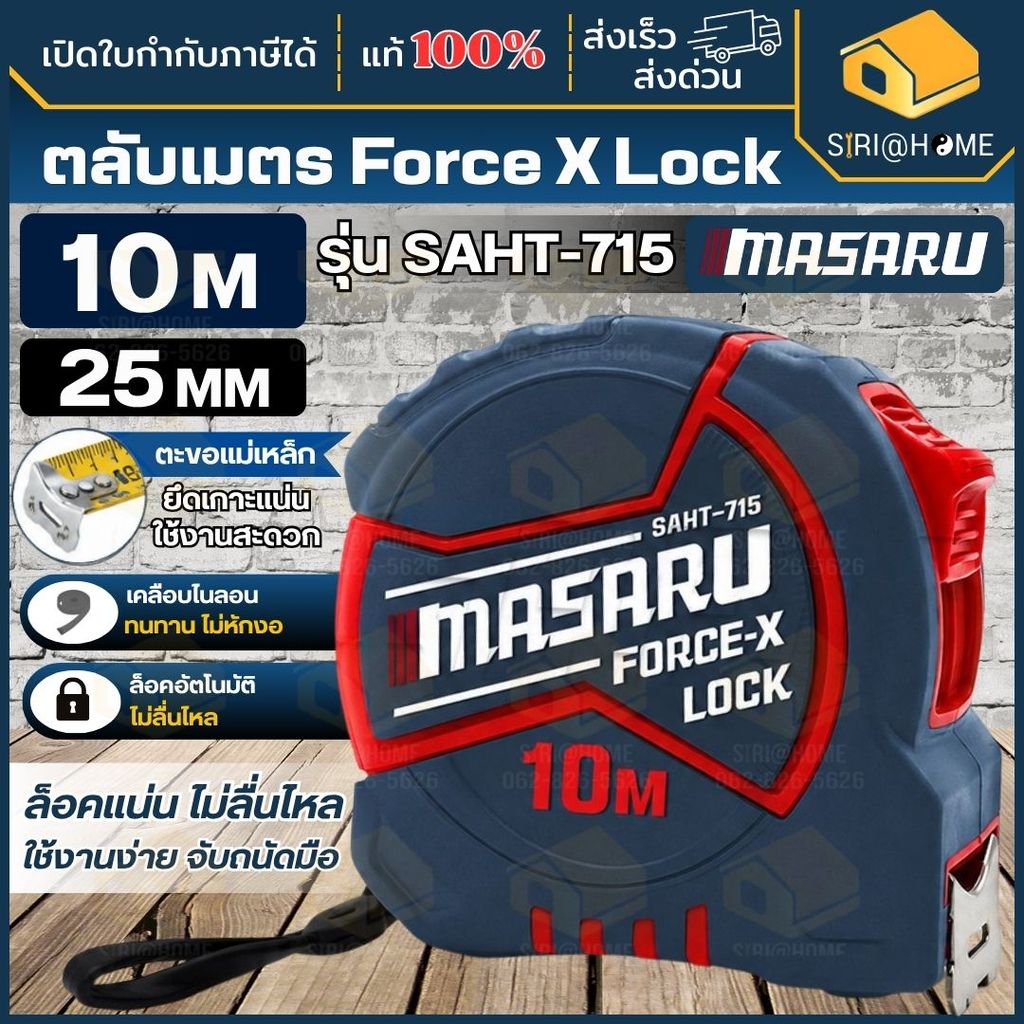 masaru SAHT-710 ตลับเมตร