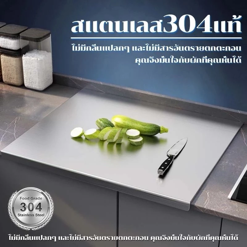 304 เขียงสแตนเลสสแตนเลส ไม่เกิดเชื้อรา ไม่เป็นสนิม ล้างง่าย แห้งไว ไม่มีเศษอาหารติด