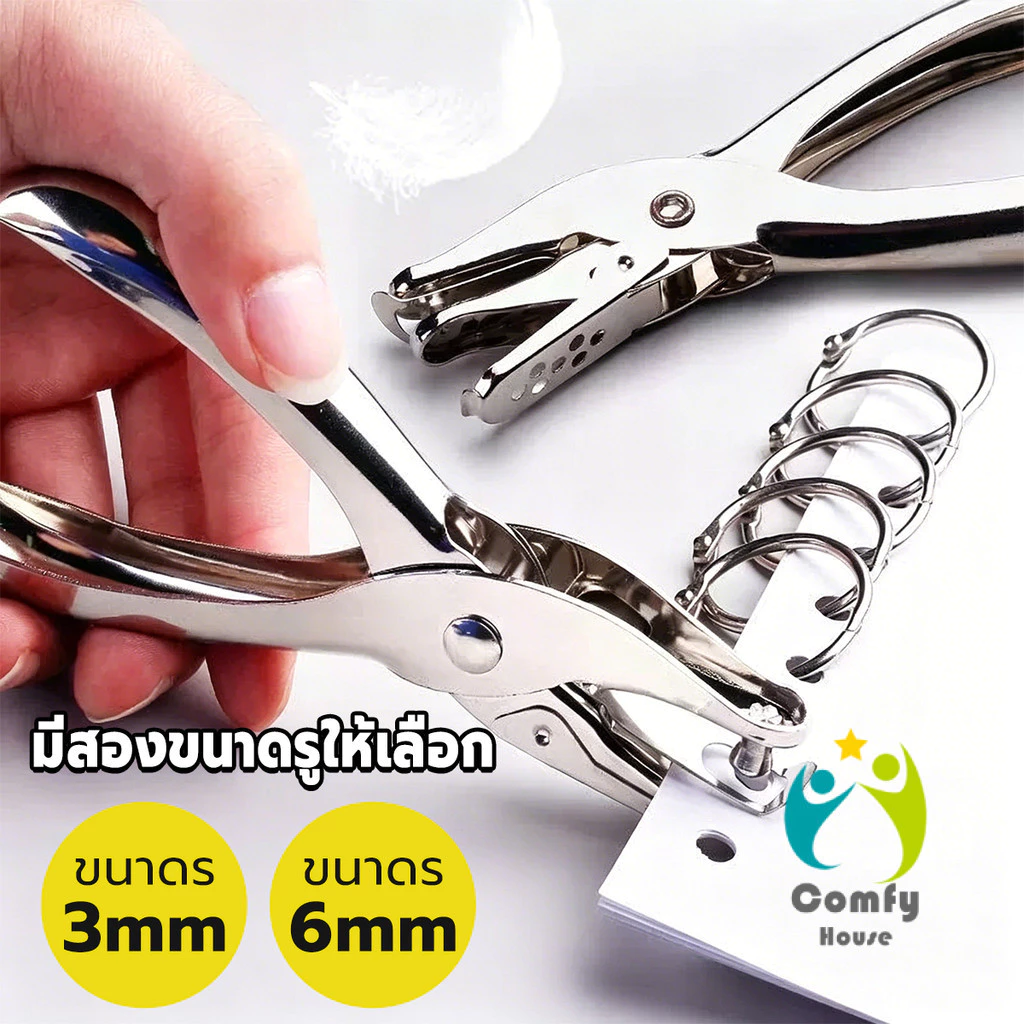Comfy เครื่องเจาะรูกระดาษ รูขนาด 3 มม./6 มม. ใช้แรงน้อย พกพาสะดวก เครื่องใช้สำนักงาน/เครื่องมือทำงานฝีมือ hole puncher