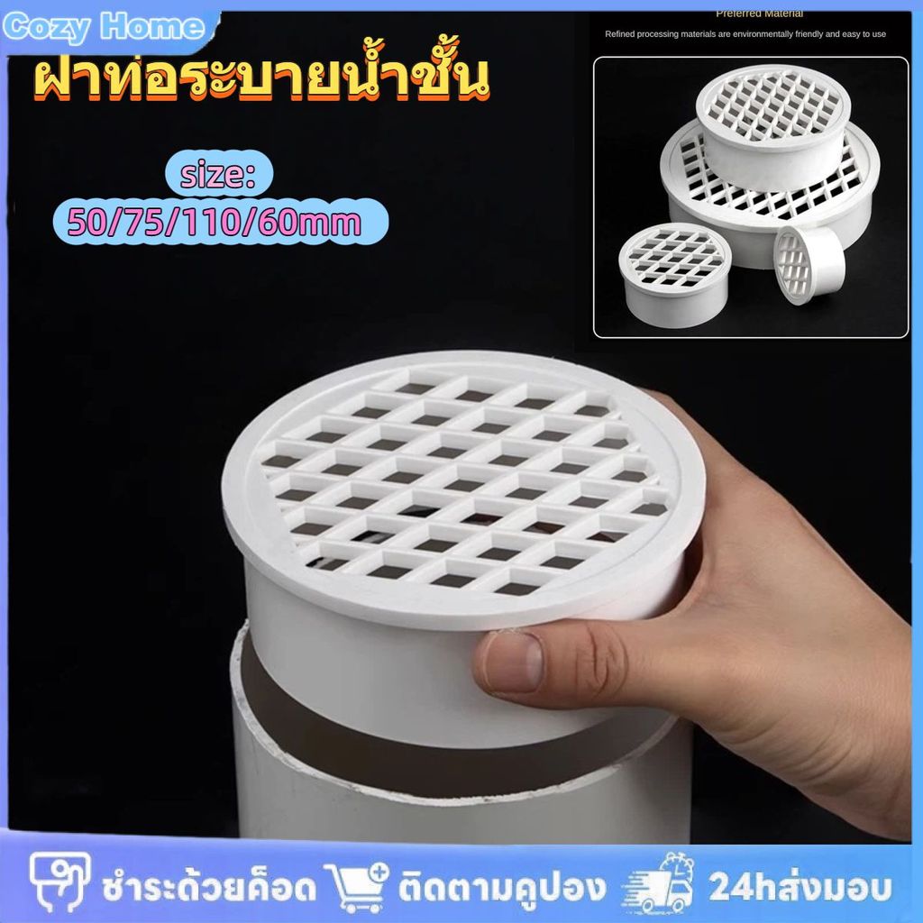 ท่อระบายน้ำพื้น PVC แบบเสียบปลั๊กพร้อมตะแกรงกรอง ป้องกันการอุดตัน ฝาปิดทรงกลมพลาสติก