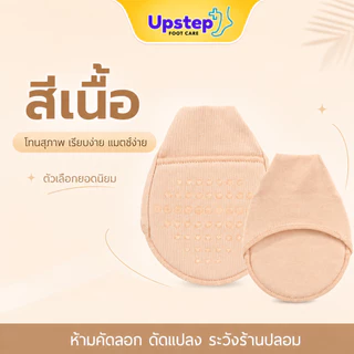 UPSTEP [1 คู่] ถุงเท้าครึ่งเท้า รองจมูกเท้า กันลื่น สำหรับรองเท้าส้นสูง คัทชู หัวแหลม ผู้หญิง SC80