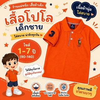 เสื้อเด็กคอปก ผ้าไม่หนาไม่บาง กำลังดี ใส่สบายค่ะ