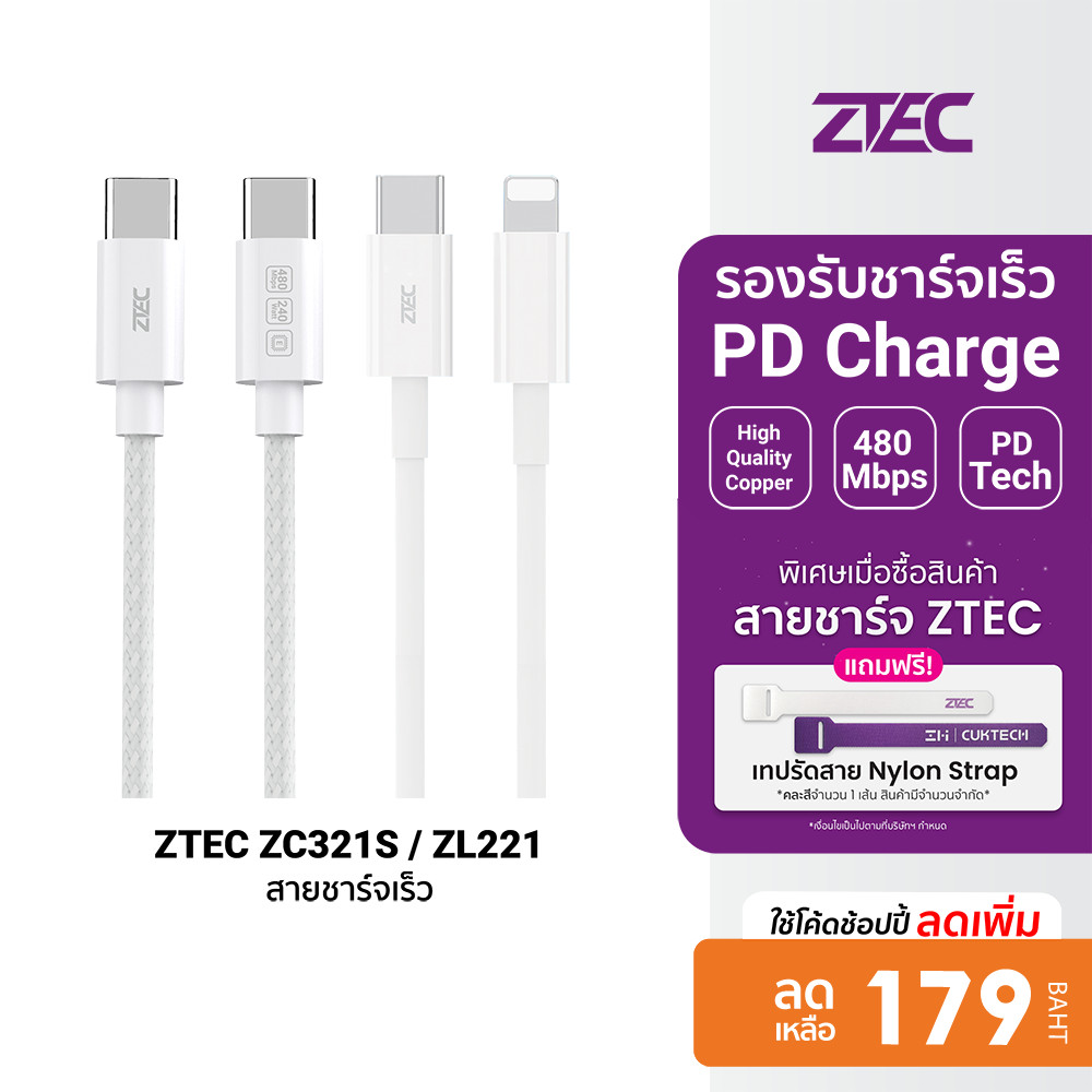 [ลดเหลือ 179] ZTEC ZC321S / ZL221 สายชาร์จ Type C to C / Type-C to LN รองรับเทคโนโลยีชาร์จเร็ว PD -2Y