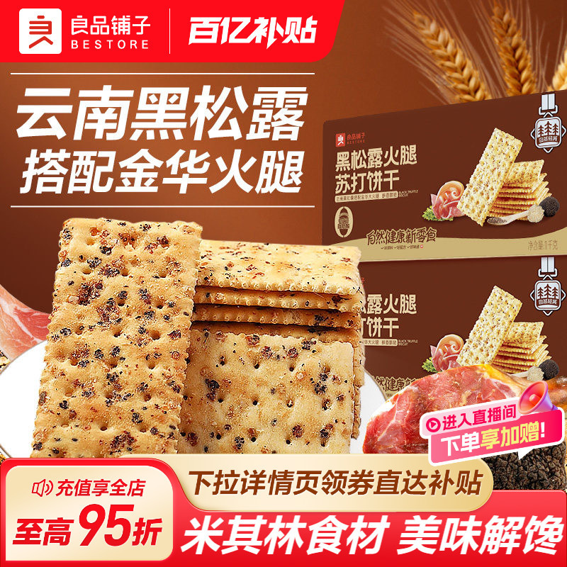 Good Shop Black Truffle Ham Soda Biscuits Salty Full Box Office Snacks Snacks