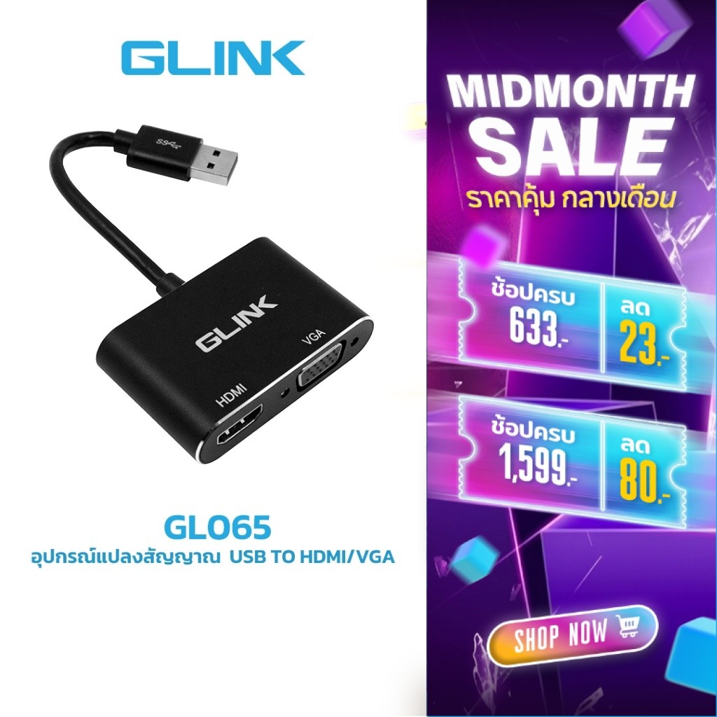 GLINK GL065 อุปกรณ์แปลงสัญญาณ Converter Display Port USB TO HDMI/VGA ประกัน 1 ปี ของแท้ประกันศูนย์