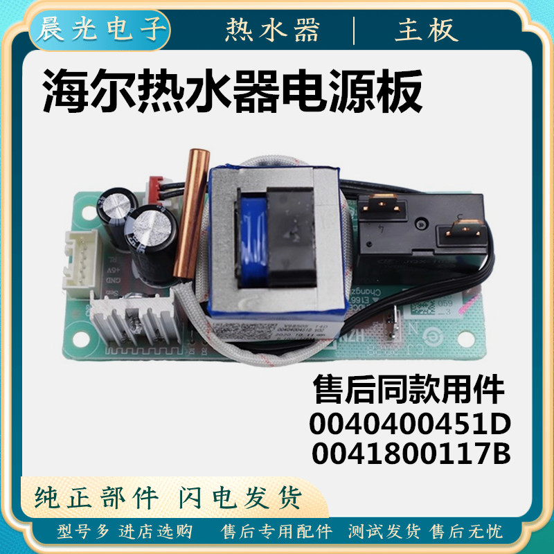 เหมาะสําหรับ Haier LEC50001-HM3/LD3/Q3 เครื่องทําน้ําอุ่นไฟฟ้าเมนบอร์ดคอมพิวเตอร์ไม่มีความร้อน Power