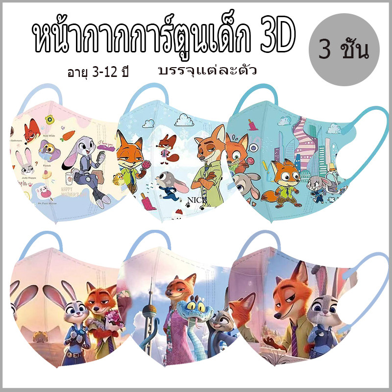 หน้ากากการ์ตูนเด็ก 3ง คุณภาพสูงฤดูร้อน 10 ชิ้น/แพ็คบรรจุภัณฑ์อิสระ คลั่งไคล้ สัตว์ เมือง ตัวการ์ตูนหน้ากากสุขอนามัย 3ง หน้ากากปากเป็ดแฟชั่น 3-12 ป