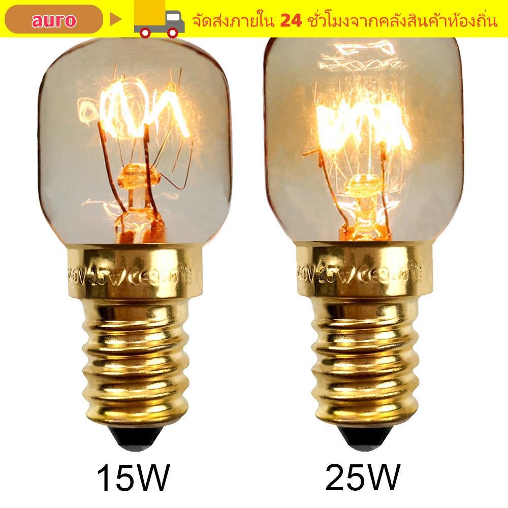 ไฟเตาอบ AURO ทนความร้อน Filament หลอดไฟ E14 15W 25W หัวทองเหลือง ทนอุณหภูมิสูง