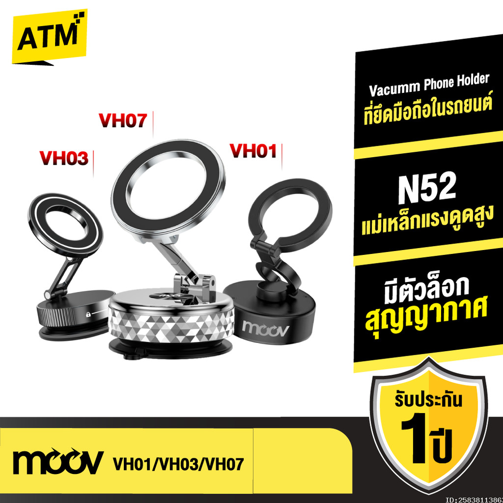 [ส่งไว] Moov VH01 VH02 VH03 VH07 ที่จับมือถือ ติดรถยนต์ Vacuum Phone Holder Magnetic ขาตั้งมือถือ Ca