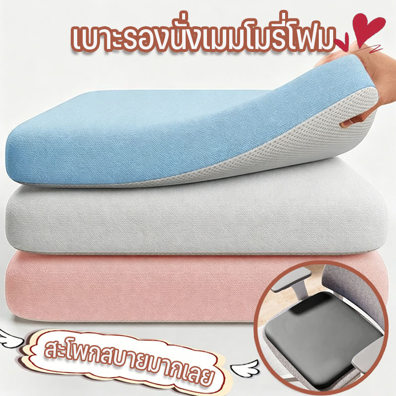 COD เบาะรองนั่ง เบาะรองนั่งทรงสีเหลี่ยม เบาะรองนั่งเมมโมรี่โฟม นุ่มสบาย ลดแรงกดทับ พร้อมเชือกคล้องเก้าอี้