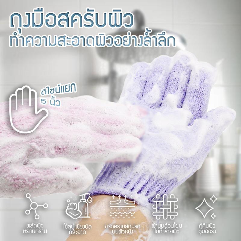 ถุงมือสครับผิว ถุงมือสำหรับอาบน้ำ ขัดขี้ไคล คราบสกปรก ขจัดเซลล์ผิวแห้งหยาบ ถุงมืออาบน้ำ บรรจุ 1 ชิ้น Body Scrubber Glove