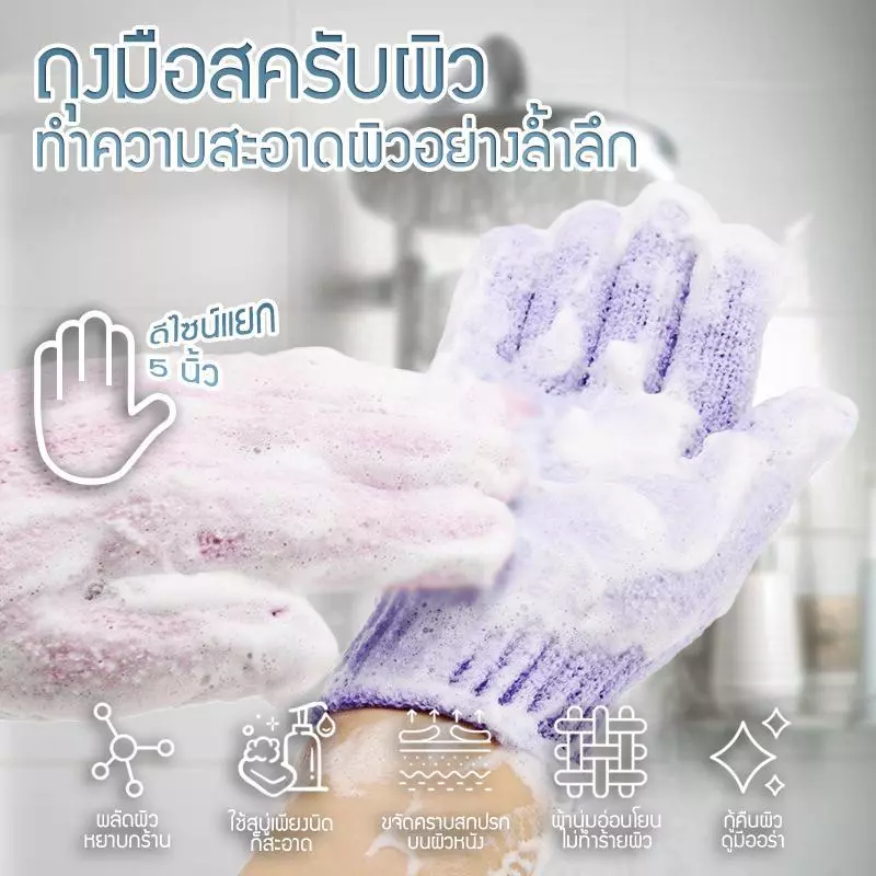 ถุงมือสครับผิว ถุงมือสำหรับอาบน้ำ ขัดขี้ไคล คราบสกปรก ขจัดเซลล์ผิวแห้งหยาบ ถุงมืออาบน้ำ บรรจุ 1 ชิ้น Body Scrubber Glove