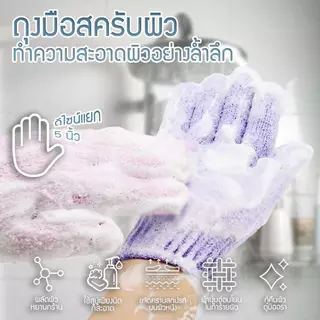 ถุงมือสครับผิว ถุงมือสำหรับอาบน้ำ ขัดขี้ไคล คราบสกปรก ขจัดเซลล์ผิวแห้งหยาบ ถุงมืออาบน้ำ บรรจุ 1 ชิ้น Body Scrubber Glove