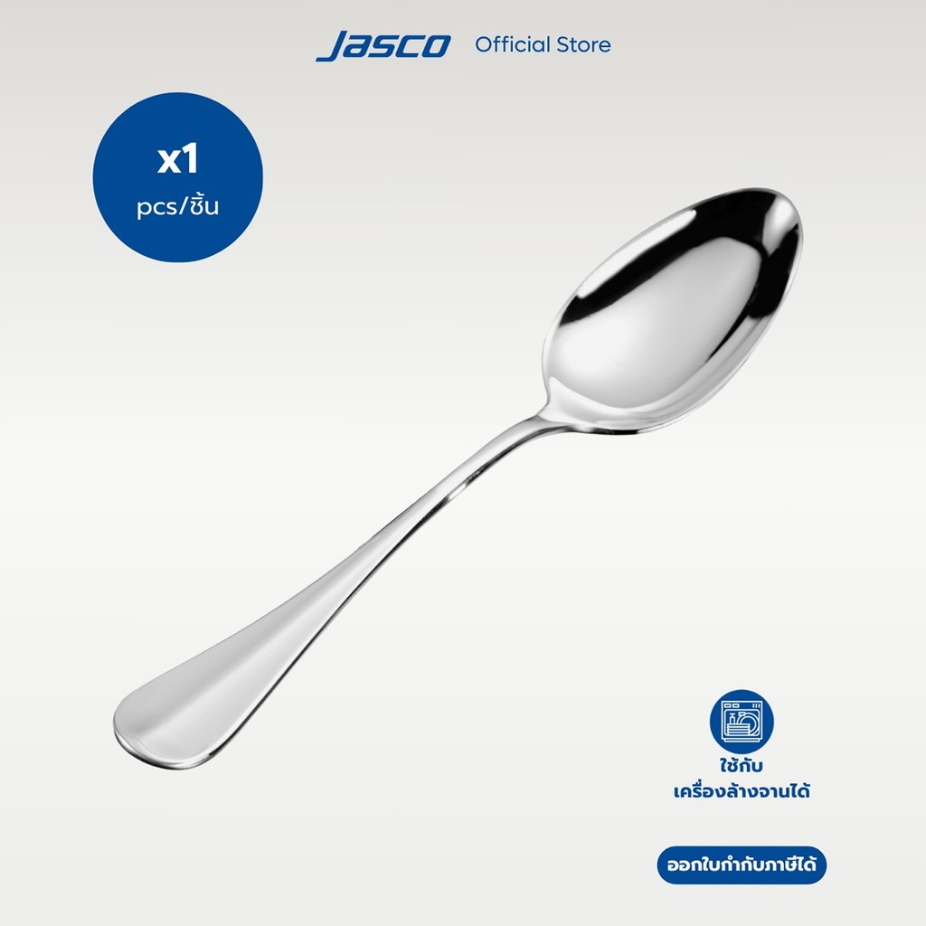 Jasco ช้อนอาหาร Table Spoon, Terra series #CU-E-03TB (ราคาต่อ 1 ชิ้น)