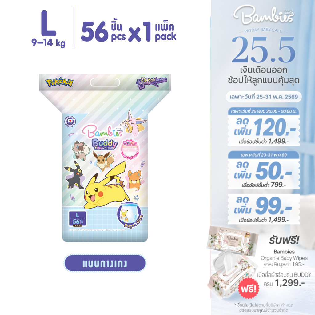 BAMBIES BUDDY DAY&NIGHT PANTS ผ้าอ้อมเด็กแบมบี้ส์แบบกางเกง ซึมซับยาวนาน 10 ชม. ไซส์ L (แพ็คเดี่ยว)