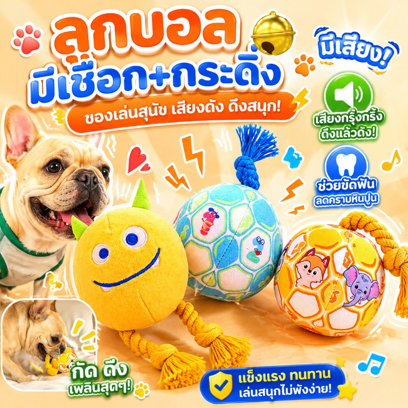 COD ของเล่นสัตว์เลี้ยง บอลหมา ของเล่นหมา ลูกบอลฝึกหมา ลูกบอล สำหรับสัตว์เลี้ยง มีระฆัง สีสันน่ารัก ทำจากวัสดุทนทาน