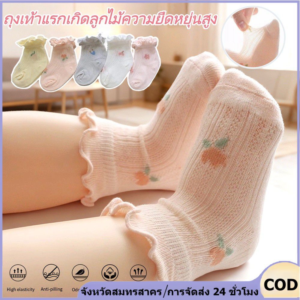 ถุงเท้าลูกไม้ตาข่ายเด็กฤดูร้อน นุ่มยังไม่มีขา รูปแบบดอกไม้และผลไม้น่ารัก ระบายอากาศและสวมใส่สบาย