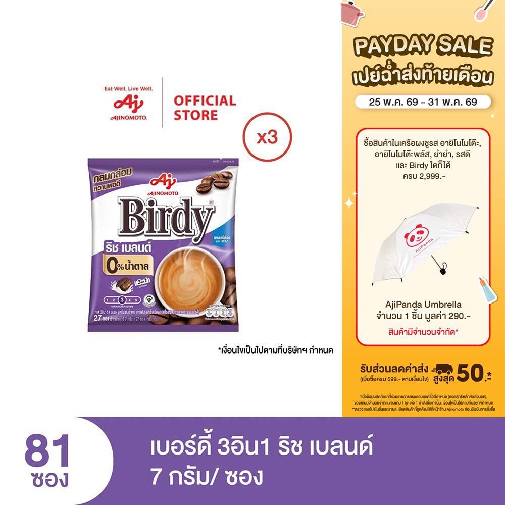 กาแฟเบอร์ดี้ 3in1 ริช เบลนด์ 7 กรัม 27 ซอง x 3 แพ็ค
