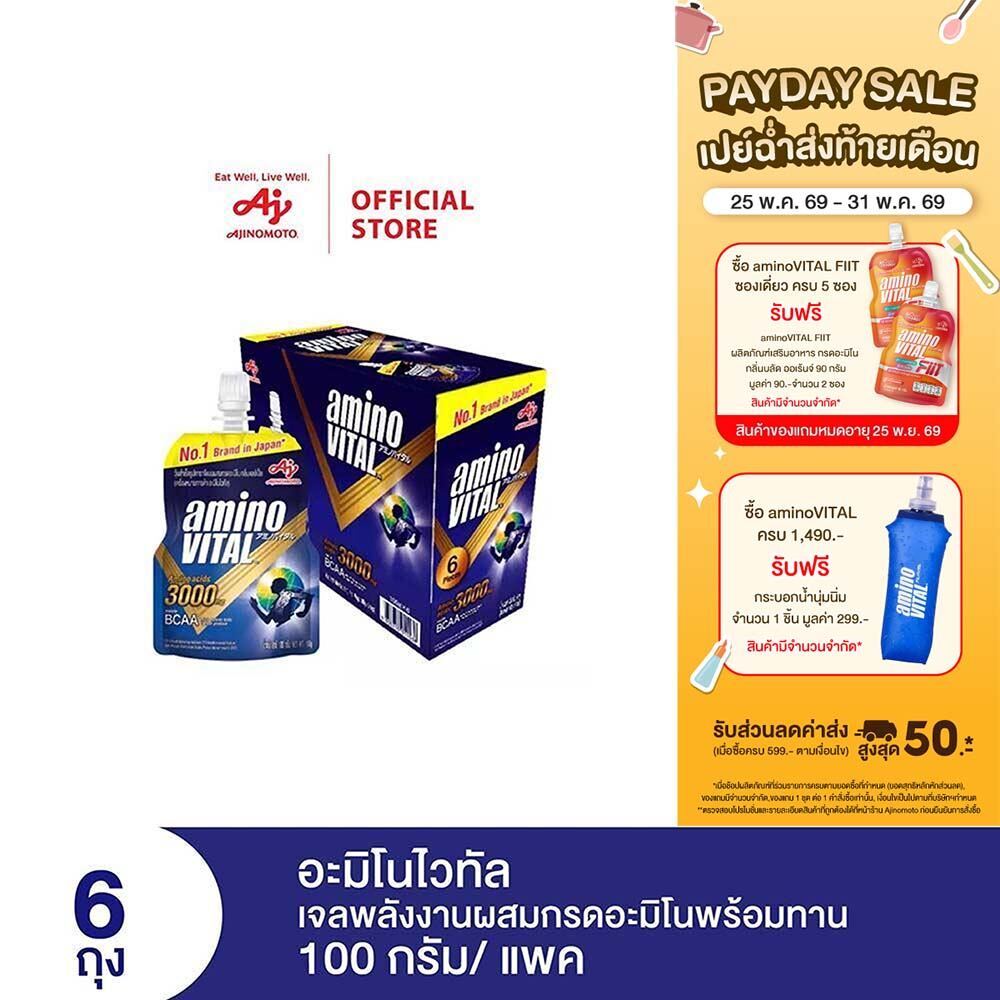[ส่งฟรี] aminoVITAL Energy gel อะมิโนไวทัล เจลพลังงานผสมกรดอะมิโนพร้อมทาน 100 กรัม แพ็ก 6 ถุง