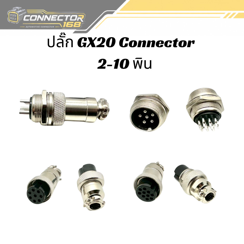 ปลั๊ก GX20 ขนาดใหญ่ ขนาด 20 มม สำหรับเชื่อมต่อสายไฟ 2-10 ช่อง คอนเน็คเตอร์ GX-20