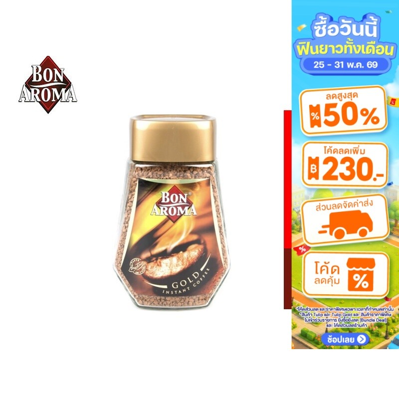 Bon Aroma Gold บอน อโรมา โกลด์ กาแฟพันธุ์อราบิก้าชั้นดี 100 ก.